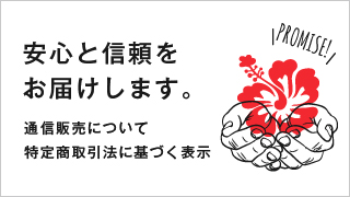 安心と信頼をお届けします。